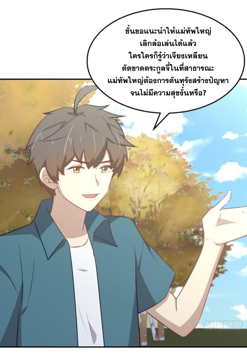 Immortal Swordsman in The Reverse World ข้าเซียนกระบี่ไม่เกาะสตรี ตอนที่ 287 หน้า 13