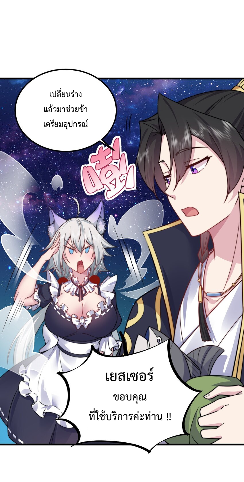 (ชนจีน) อาจารย์จอมวายร้ายกับลูกศิษย์ผู้อยู่ยงคงกระพัน ตอนที่ 97 หน้า 40