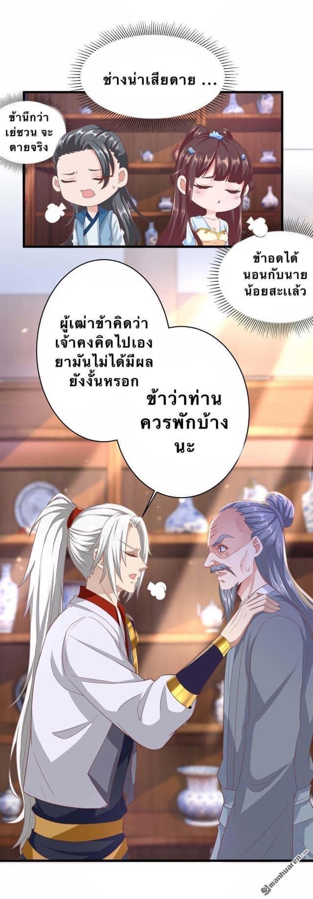 ระบบเทพเเห่งการกลืนกิน ตอนที่ 10 หน้า 16