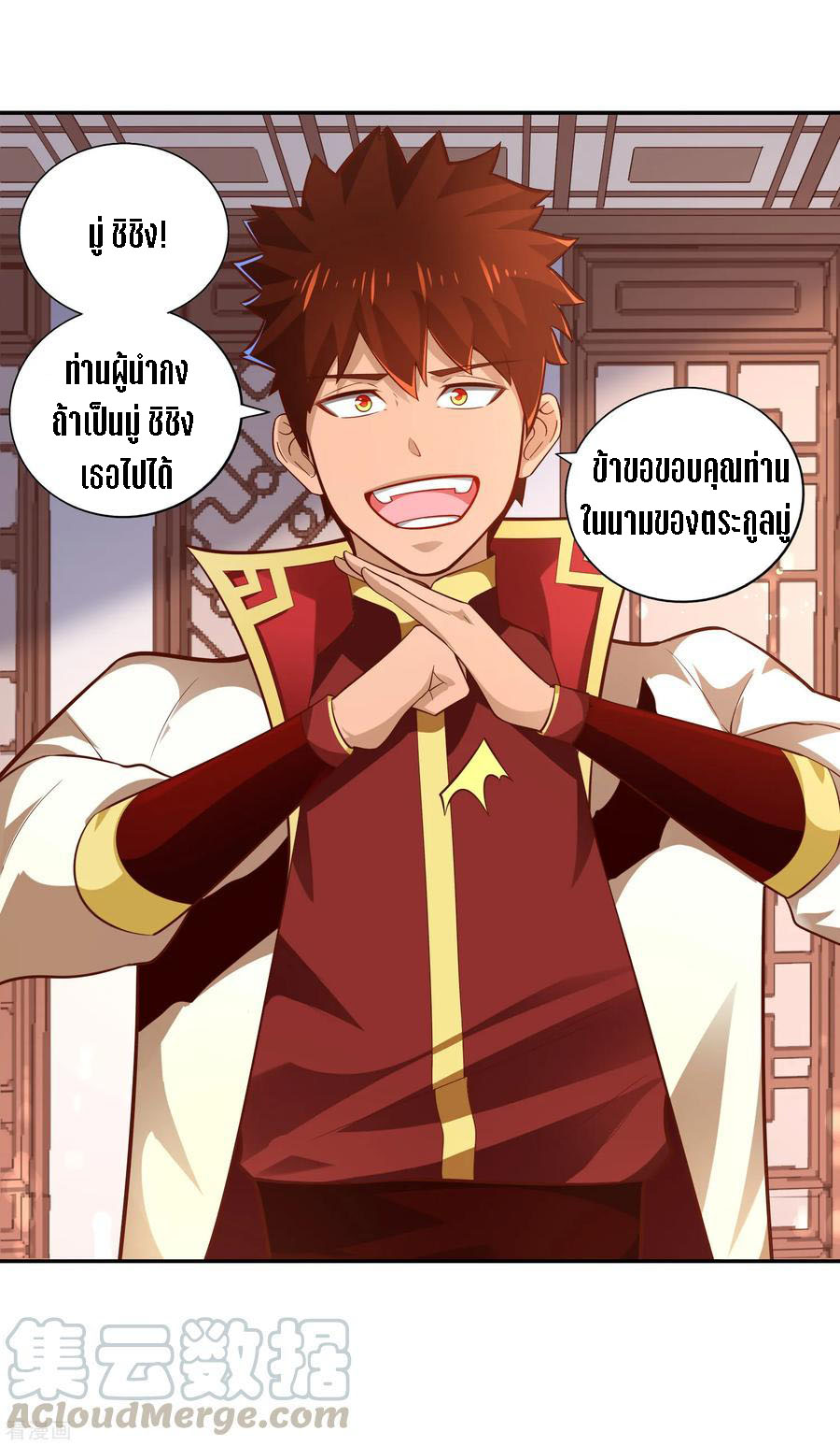 Wu Ling Sword Master ตอนที่ 42 หน้า 24