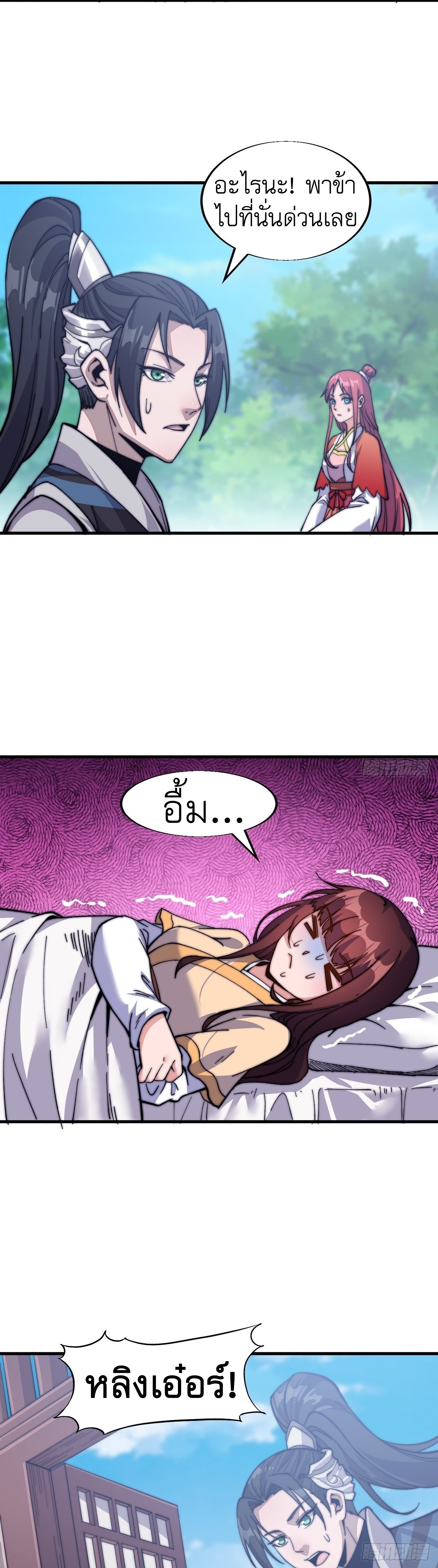 Starting a Mountain ตอนที่ 21 หน้า 3