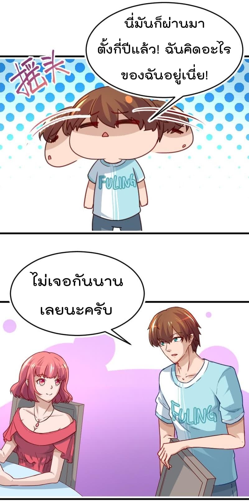 Master Cultivation Return ตอนที่ 2 หน้า 10