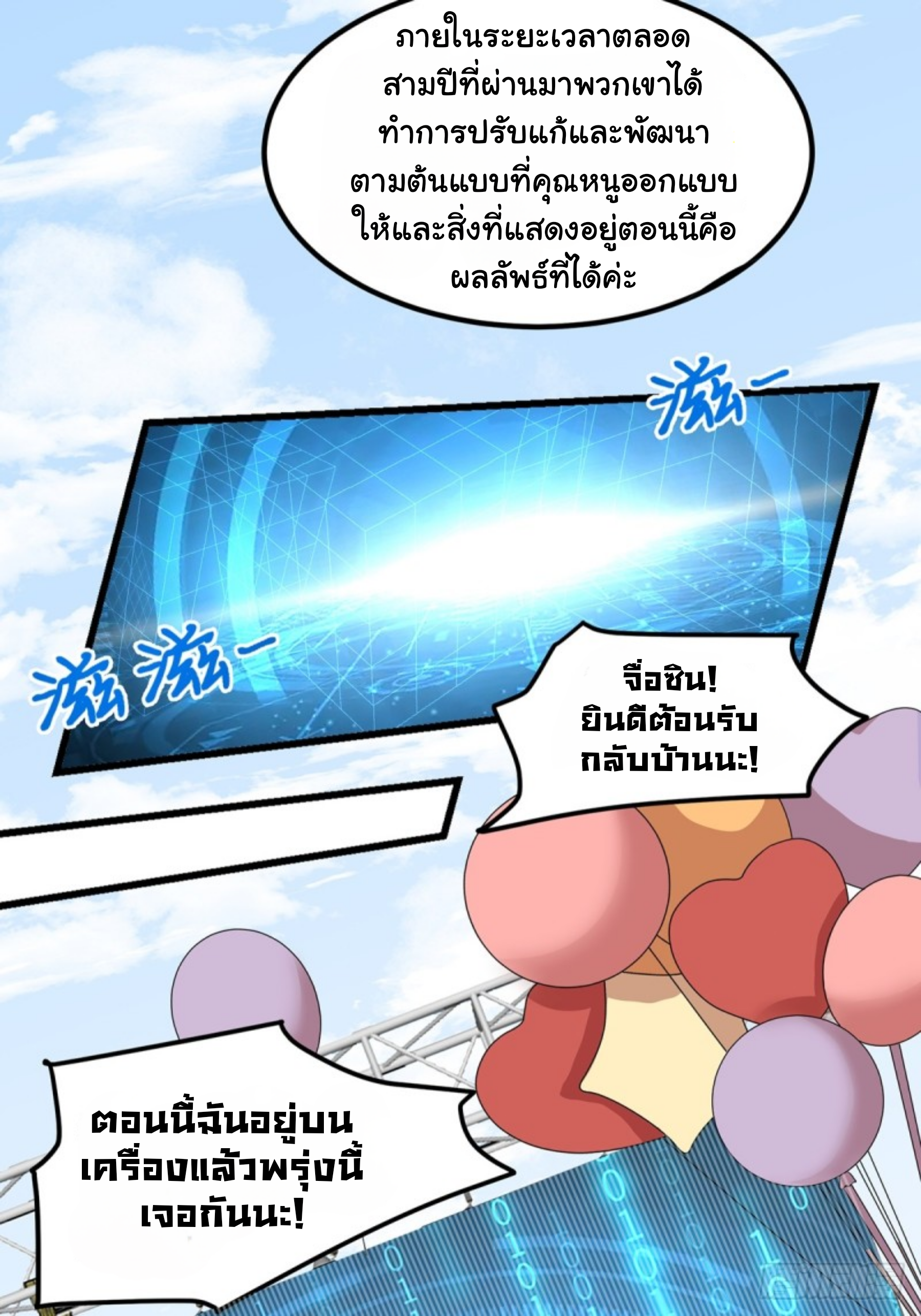 หลักจากหย่าร้างฉันก็กลับมาพร้อมมกับเงินนับแสนล้าน ตอนที่ 1 หน้า 38
