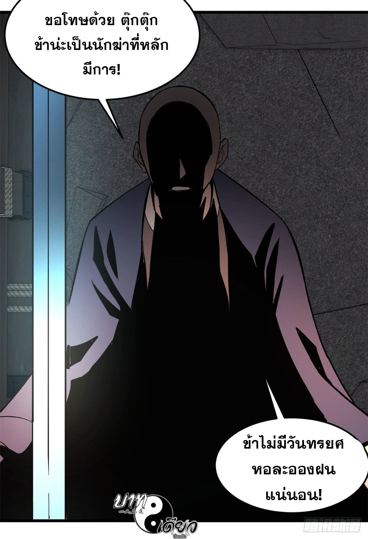 นิกายที่แข็งแกร่งที่สุด (ทันจีน) ตอนที่ 72 หน้า 24