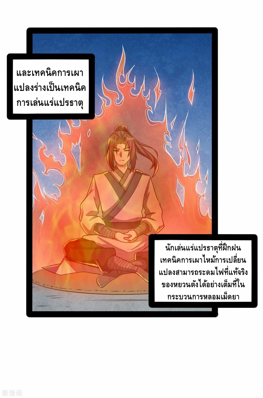 เหยียบย่ำแม่น้ำอมตะ ตอนที่ 60 หน้า 10