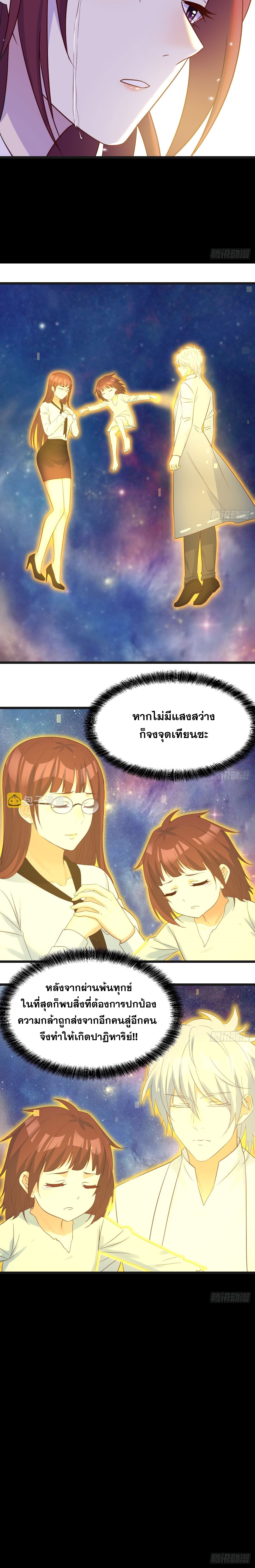 หนี้รักมากมายก่อนที่ข้าจะเป็นเซียน ตอนที่ 67 หน้า 6
