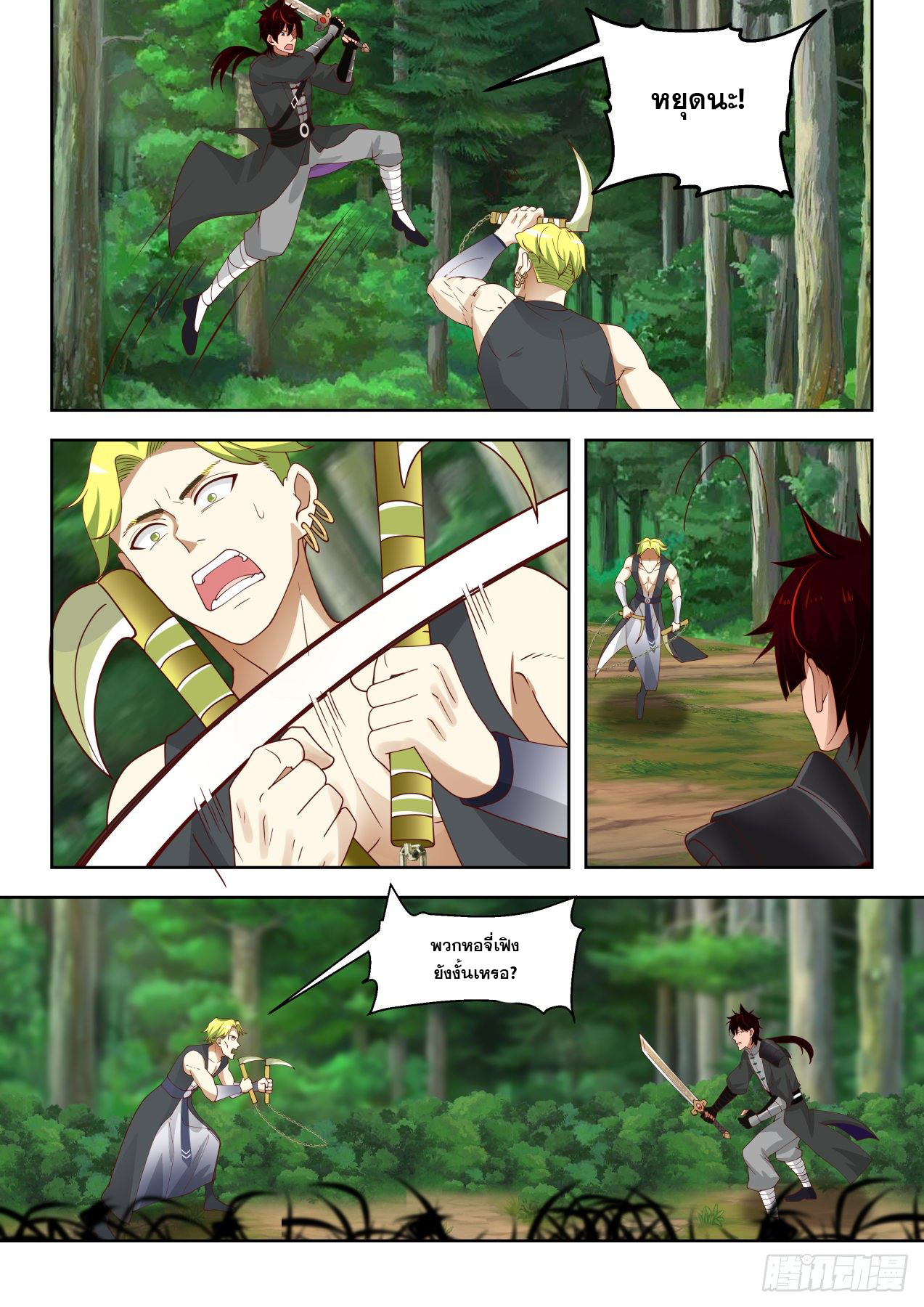 หมื่นเผ่าภัยพิบัติ ตอนที่ 65 หน้า 9