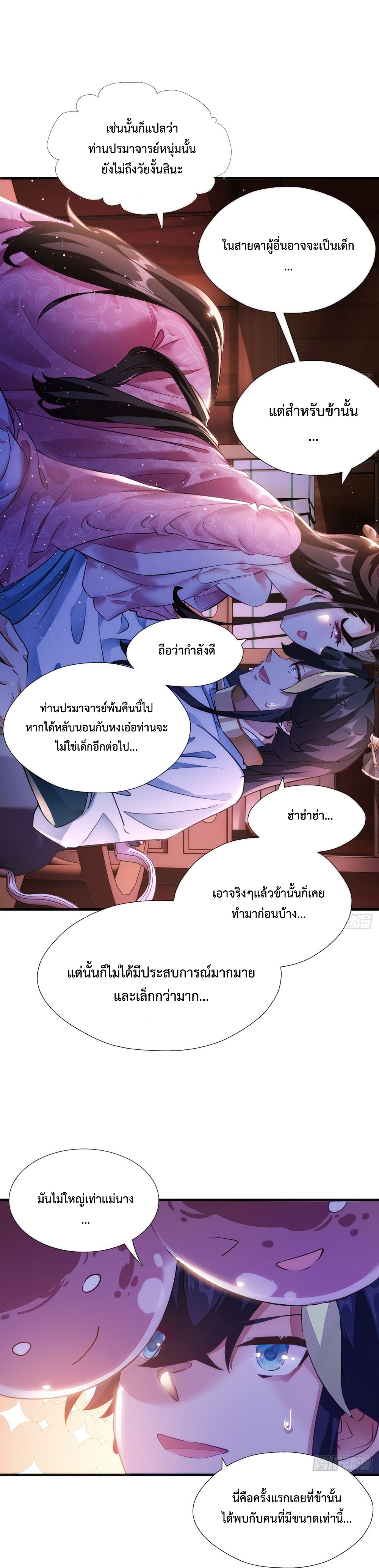 ปรมาจารย์หนุ่มได้โปรด สังหารเหล่าปีศาจด้วยเถิด! ตอนที่ 1 หน้า 6