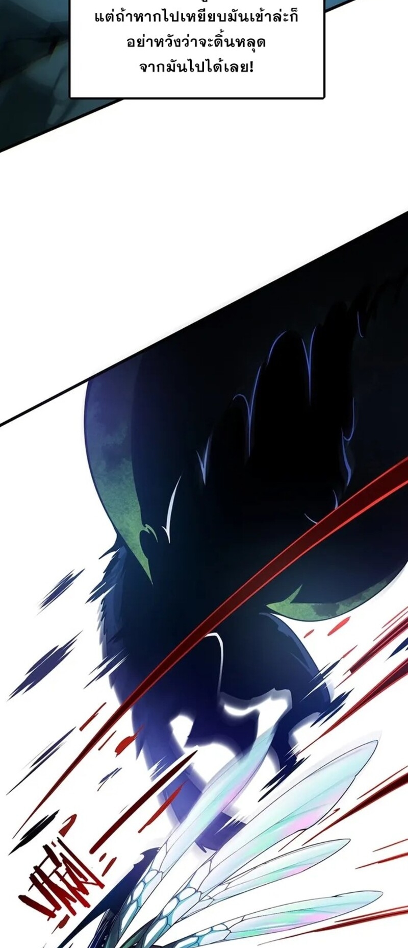 จ้าวแห่งพงไพรผู้หวนคืน ตอนที่ 2 หน้า 50