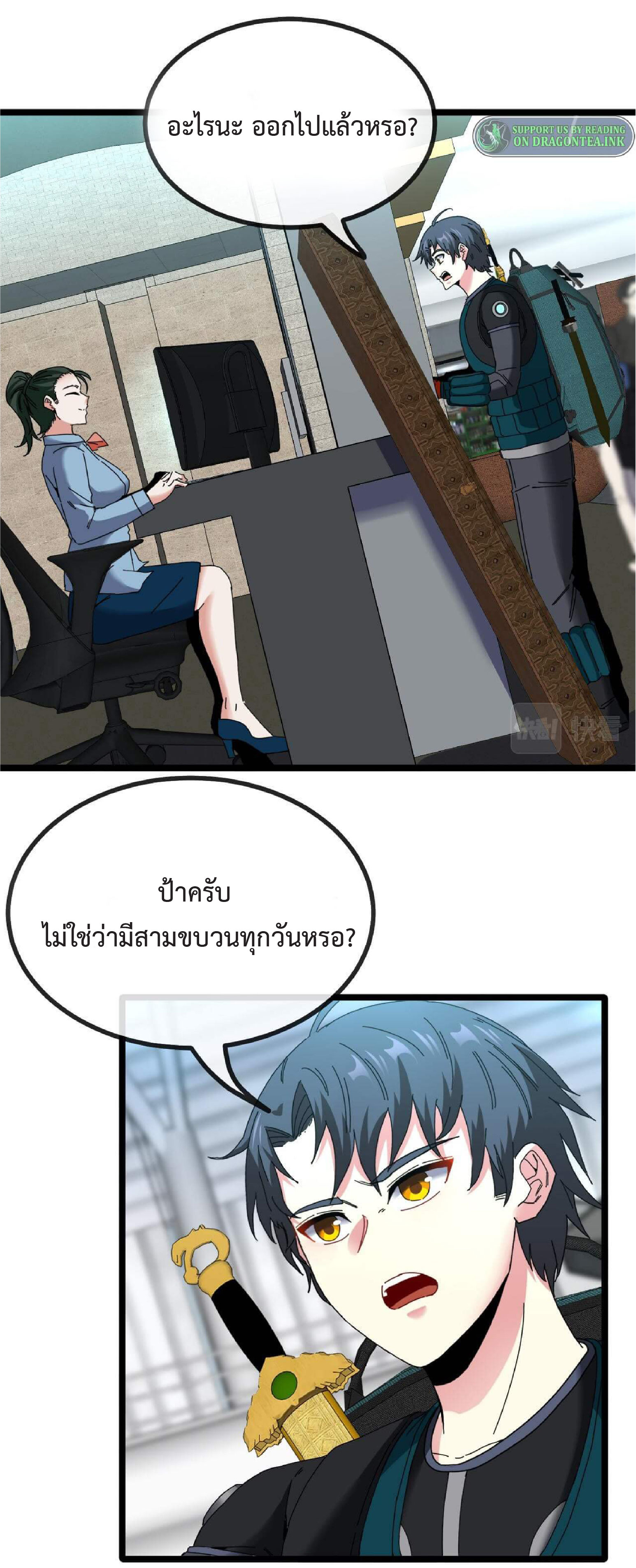 Super god system  ระบบสุดเทพ ตอนที่ 50 หน้า 27