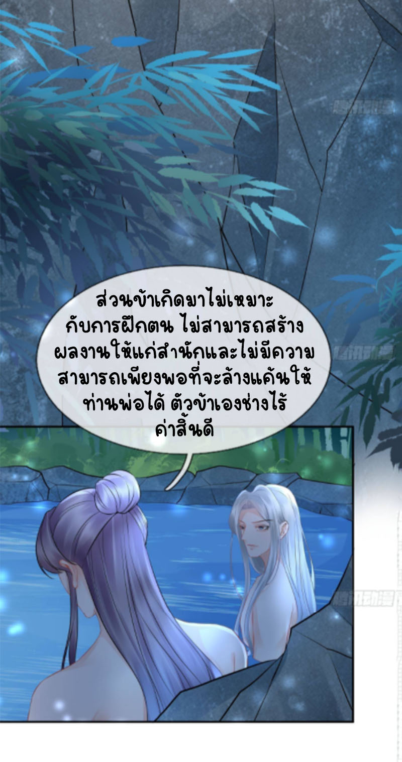 ให้ตายข้าก็จะไม่เป็นอาจารย์ ตอนที่ 47 หน้า 21