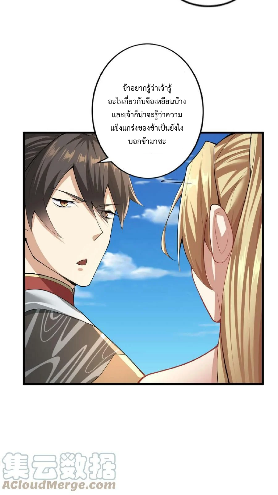 ข้าถูกอัญเชิญมาเพื่อช่วยจักรพรรดินี (ยังไม่ชนฉบับ) ตอนที่ 8 หน้า 24