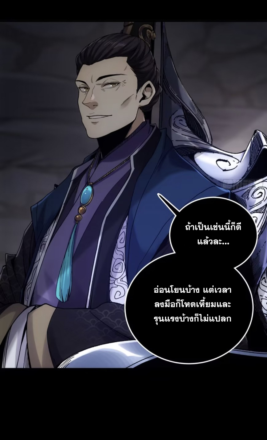 หาญท้าชะตาฟ้า ปริศนายุทธจักร ตอนที่ 50 หน้า 20