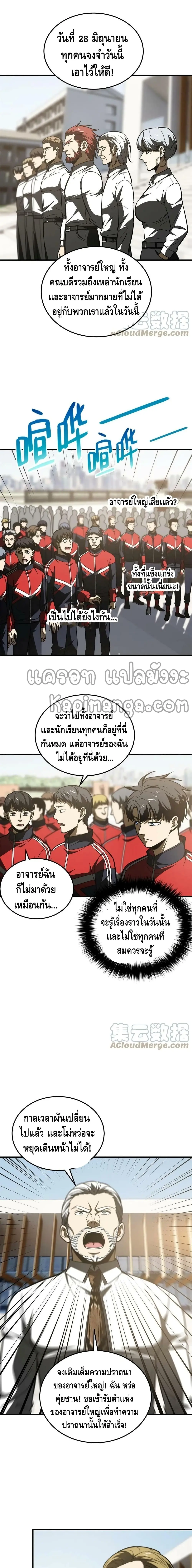 [ชนจีน] ระบบจอมยุทธ์สุดโกงแห่งโลกคู่ขนาน - Global Martial Arts ตอนที่ 173 หน้า 2