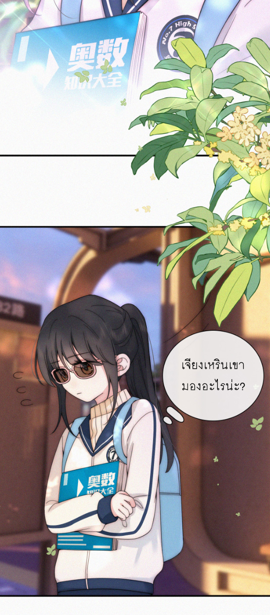 เพียงรัก Only Love ตอนที่ 17 หน้า 23