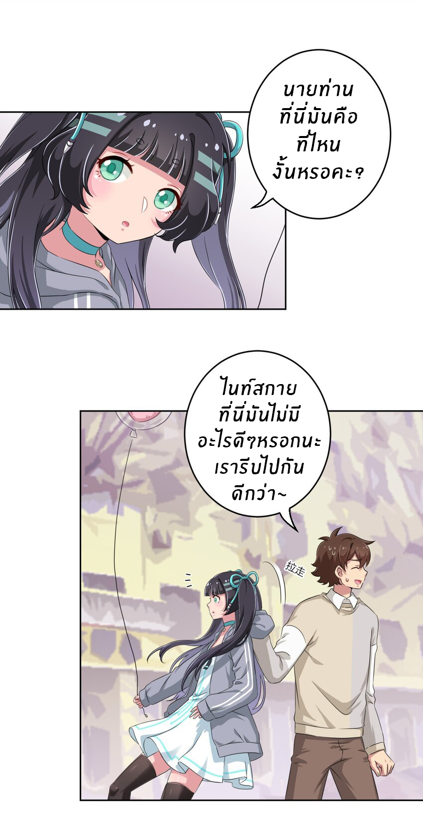 What is the use of God giving me this embarrassing superpower? ตอนที่ 15 หน้า 4