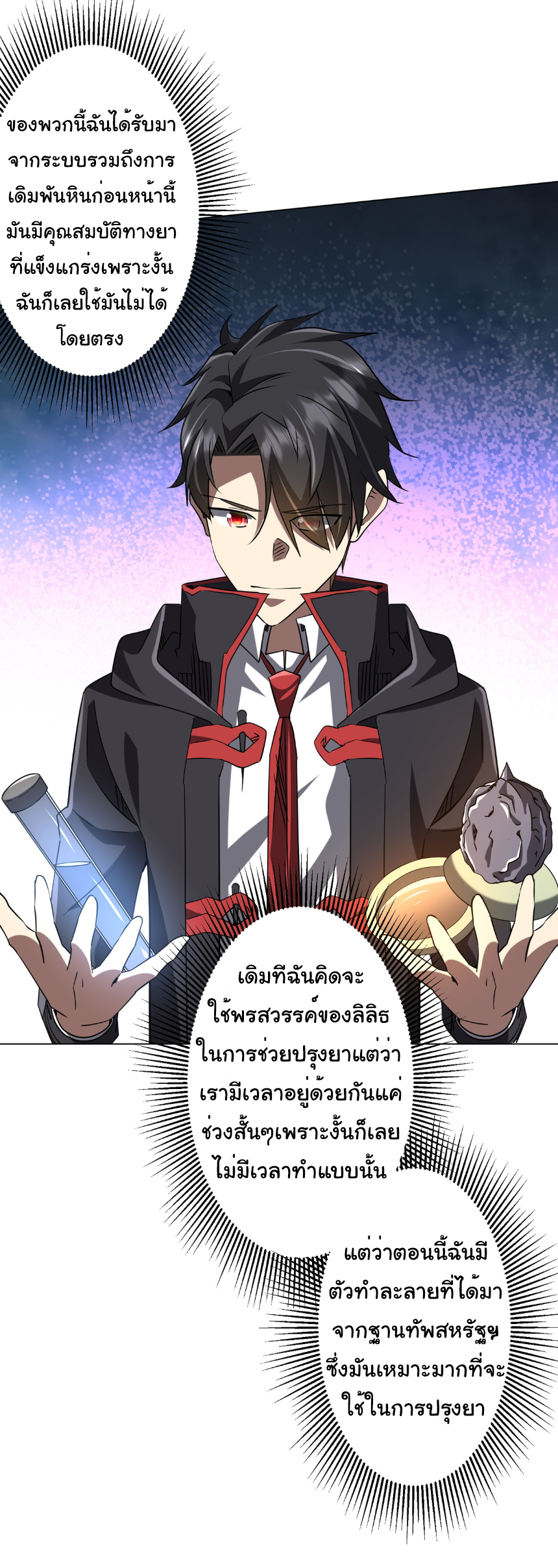 Start with trillions of coins ตอนที่ 233 หน้า 16