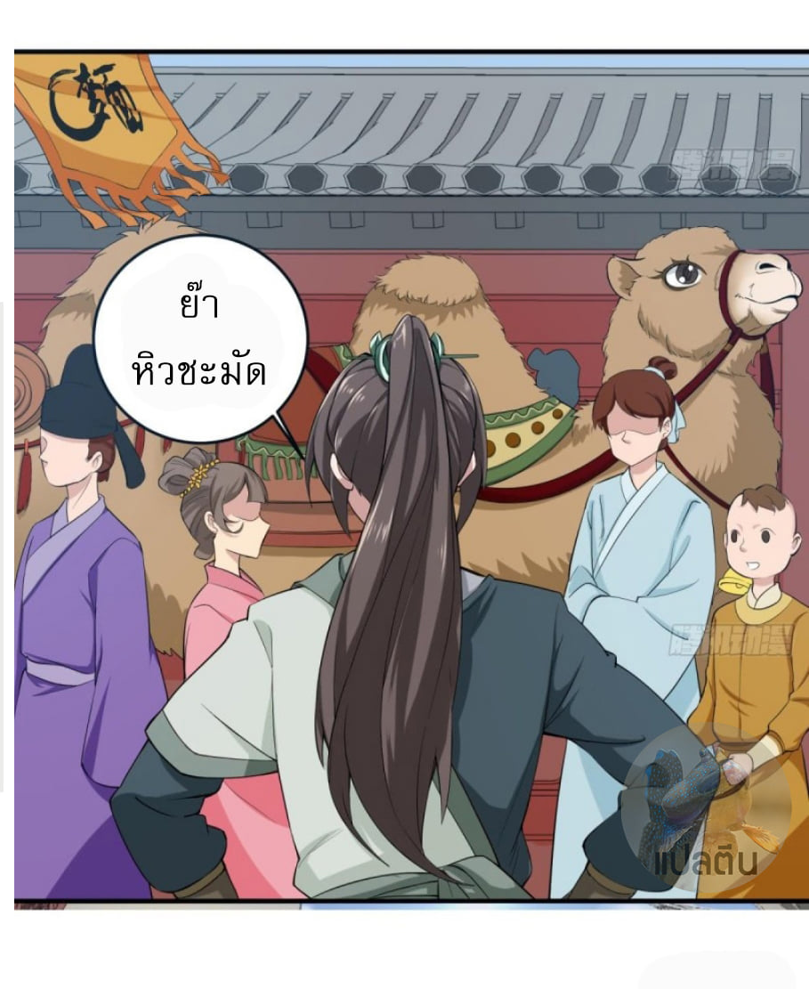 การเกิดใหม่ของราชวงศ์ถัง ตอนที่ 12 หน้า 22