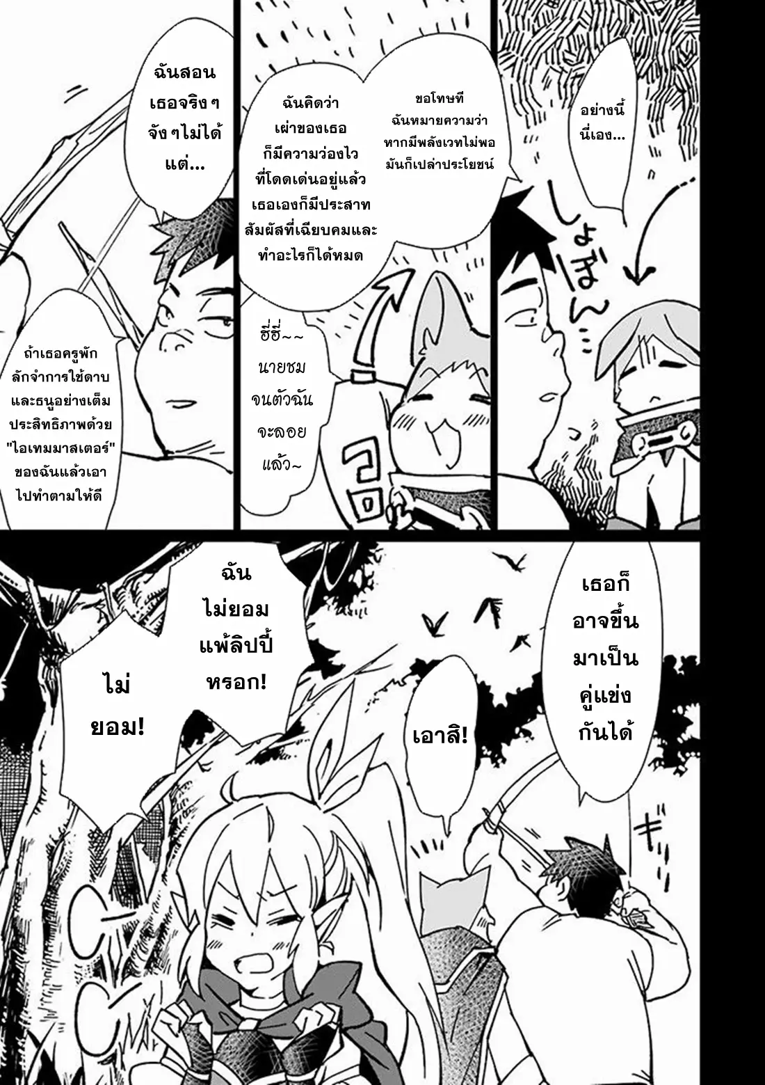 Saikyou Yuusha wa Oharai Hako: Maou ni Nattara Zutto Ore no Musou Return ตอนที่ 5 หน้า 19