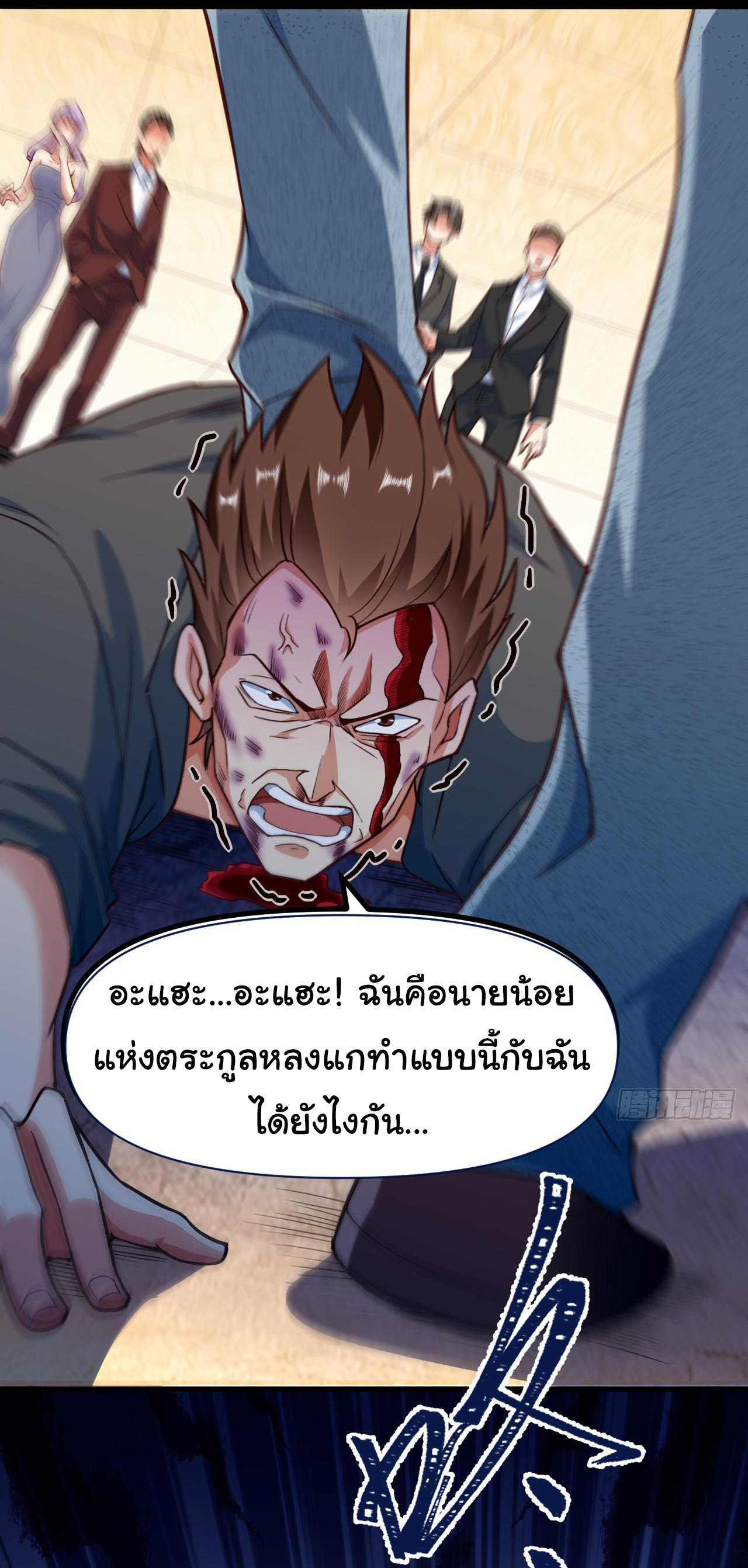 Chu Chen, the trash son-in-law ตอนที่ 6 หน้า 21