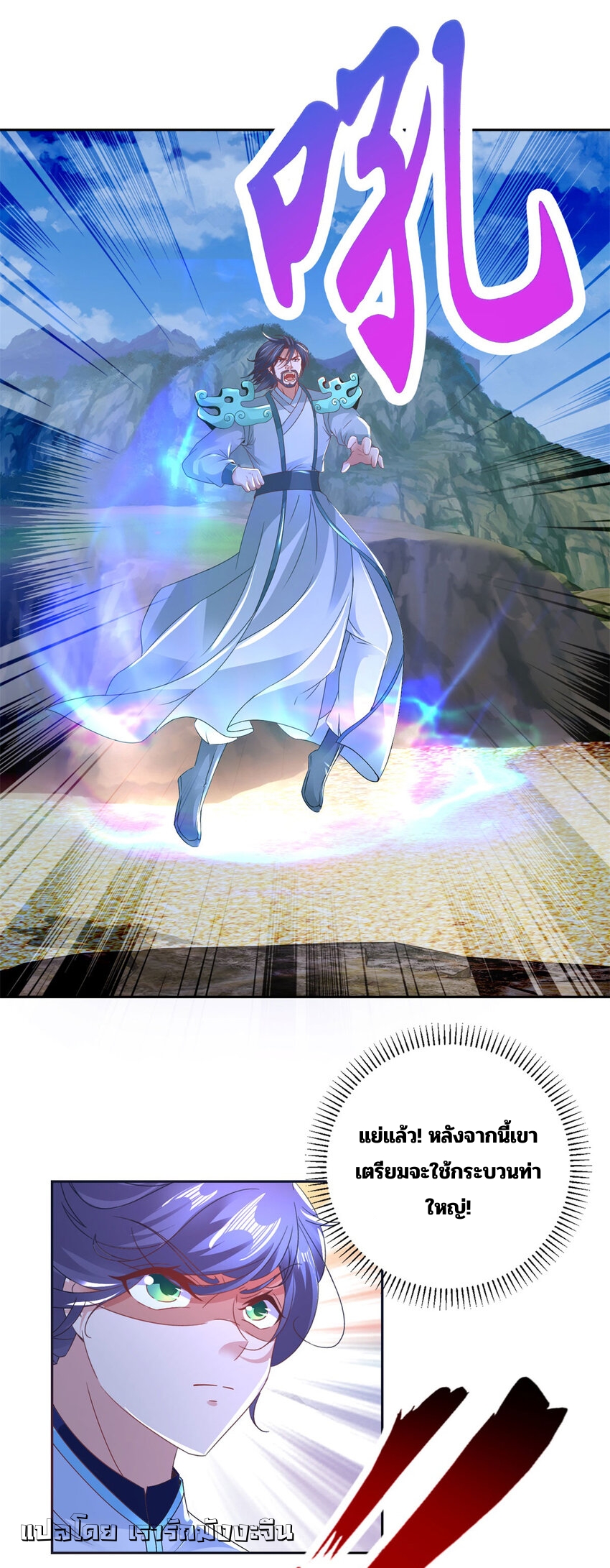 จักรพรรดิวิญญาณศักดิ์สิทธิ์ (ทันจีน) ตอนที่ 353 หน้า 11