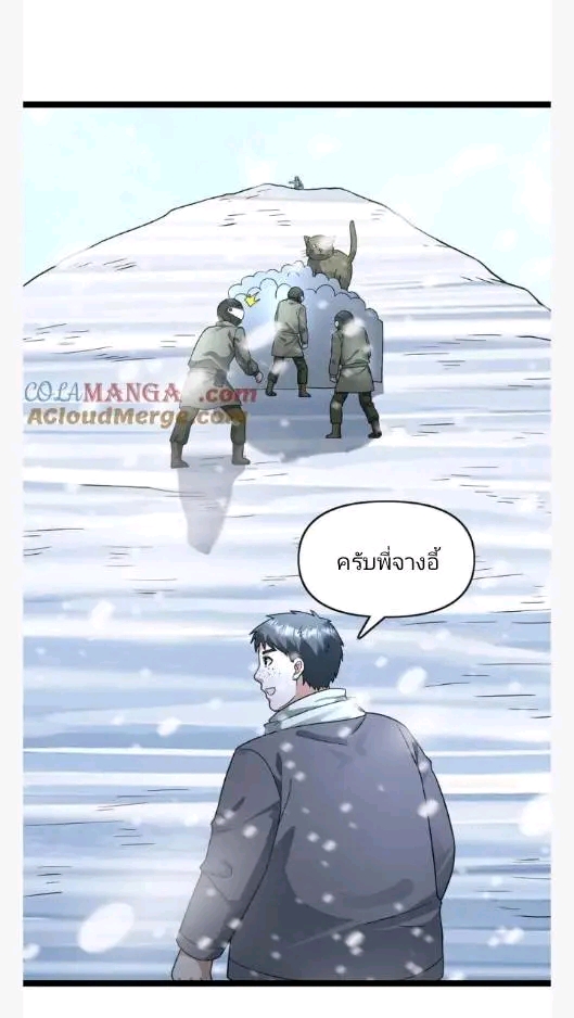 ฉันมีเซฟเฮาว์ในวันโลกาวินาศ ตอนที่ 203 หน้า 21