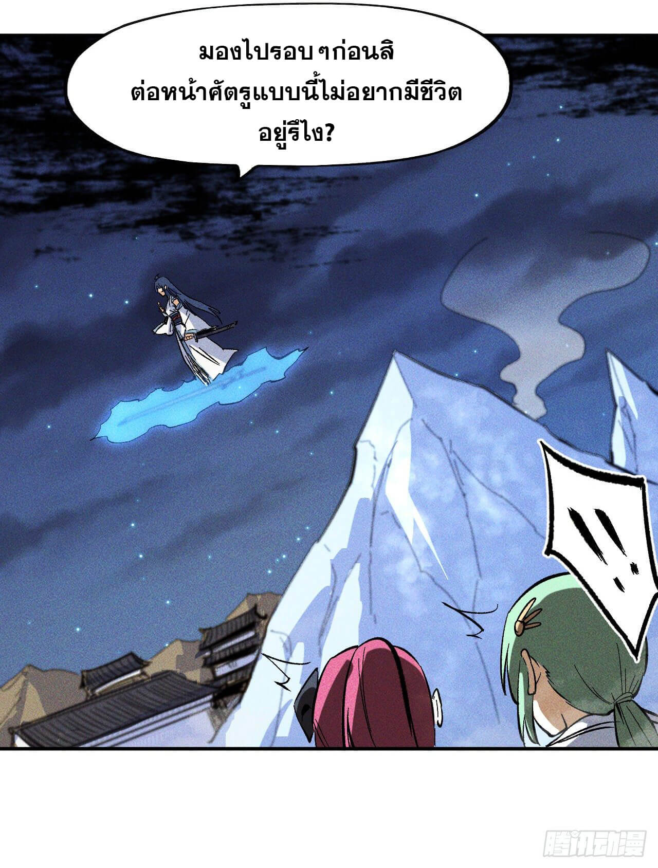 ตูข้านี่แหละเทพ (ทันจีน) ตอนที่ 23 หน้า 48