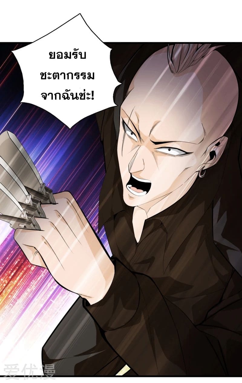 Metropolitan Reverence ตอนที่ 34 หน้า 29