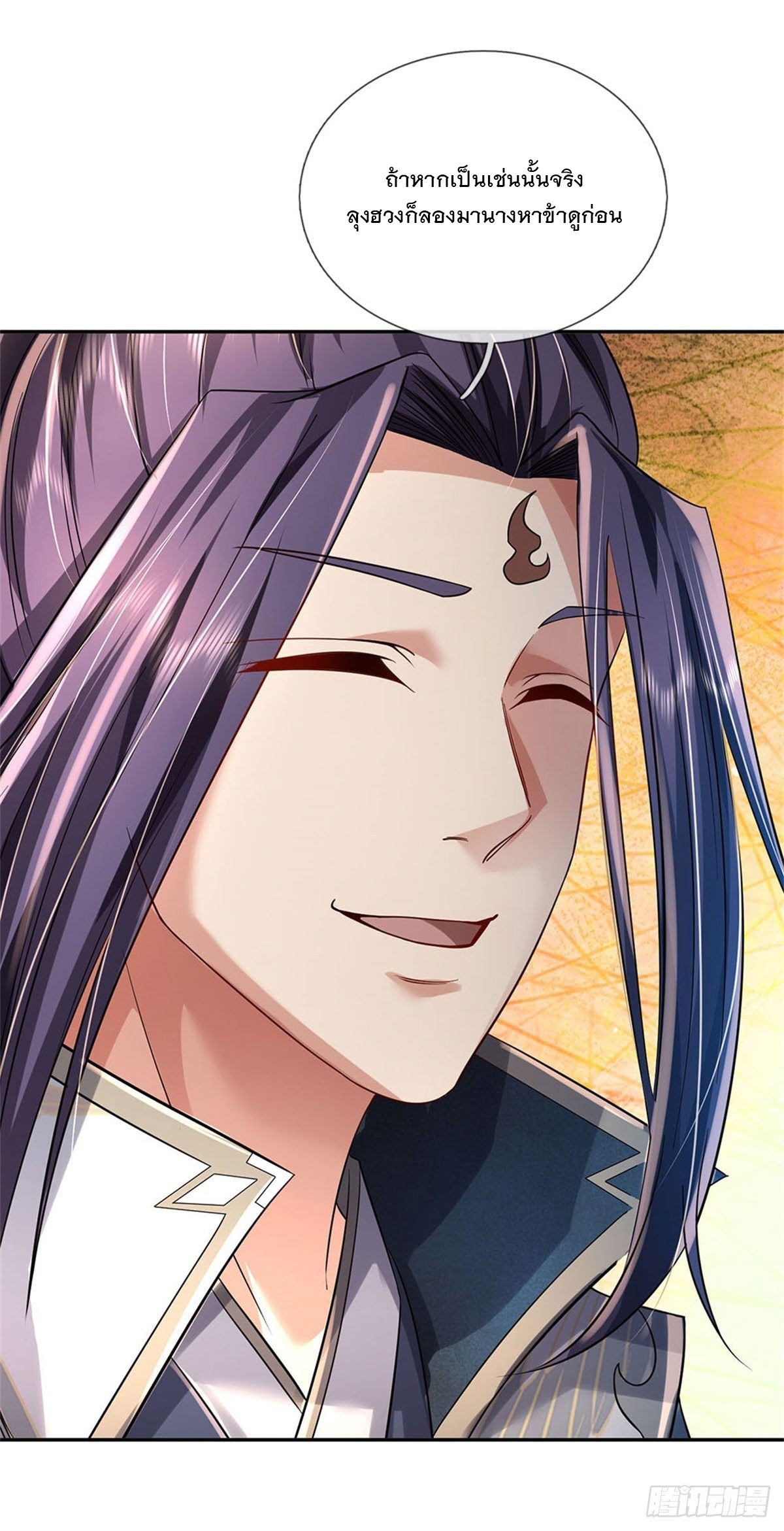 ข้าถูกเลี้ยงดูโดยหญิงสาวปีศาจ ตอนที่ 1 หน้า 11
