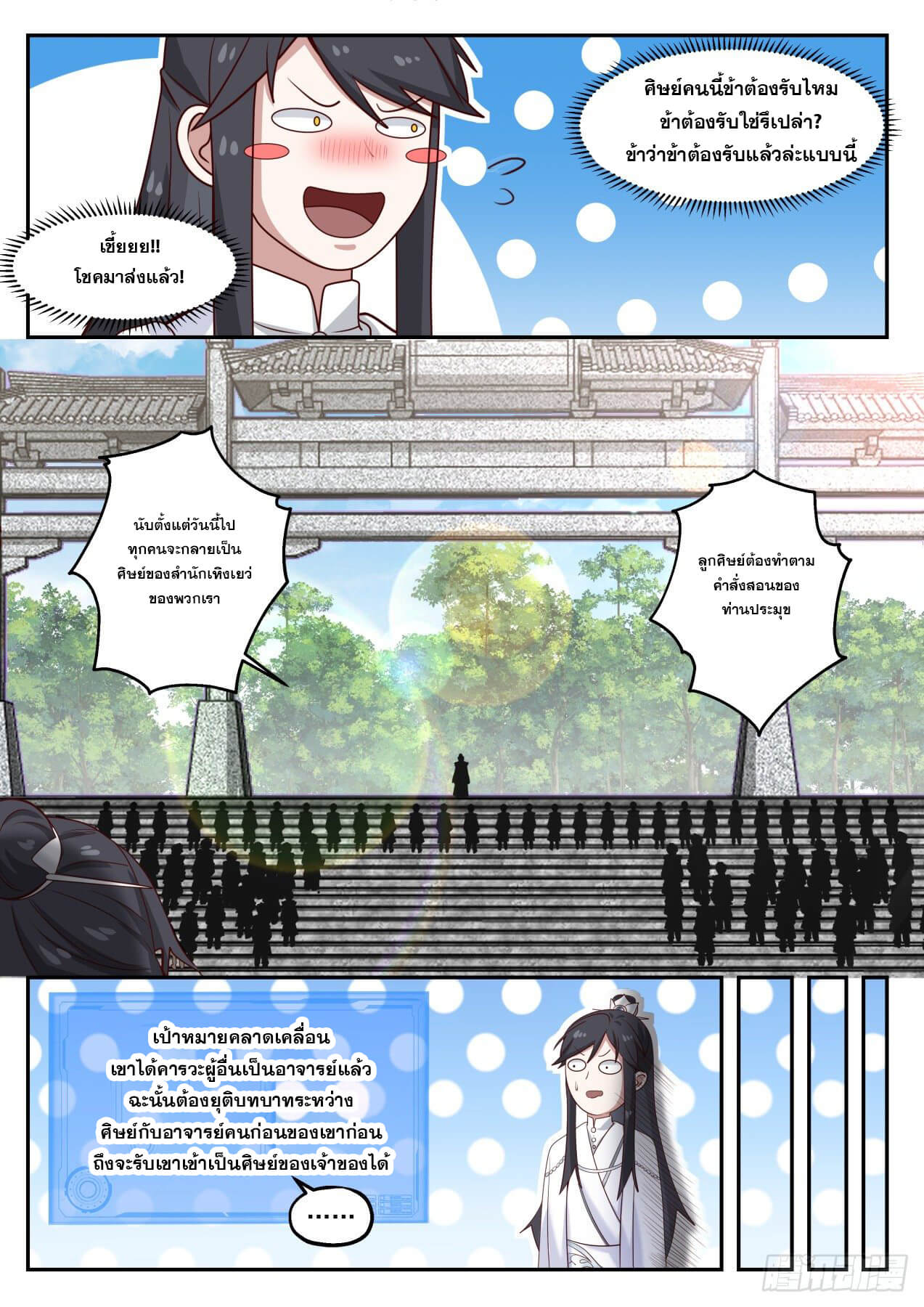 ปฐมบุรุษแห่งยุค (ทันจีน) ตอนที่ 40 หน้า 7