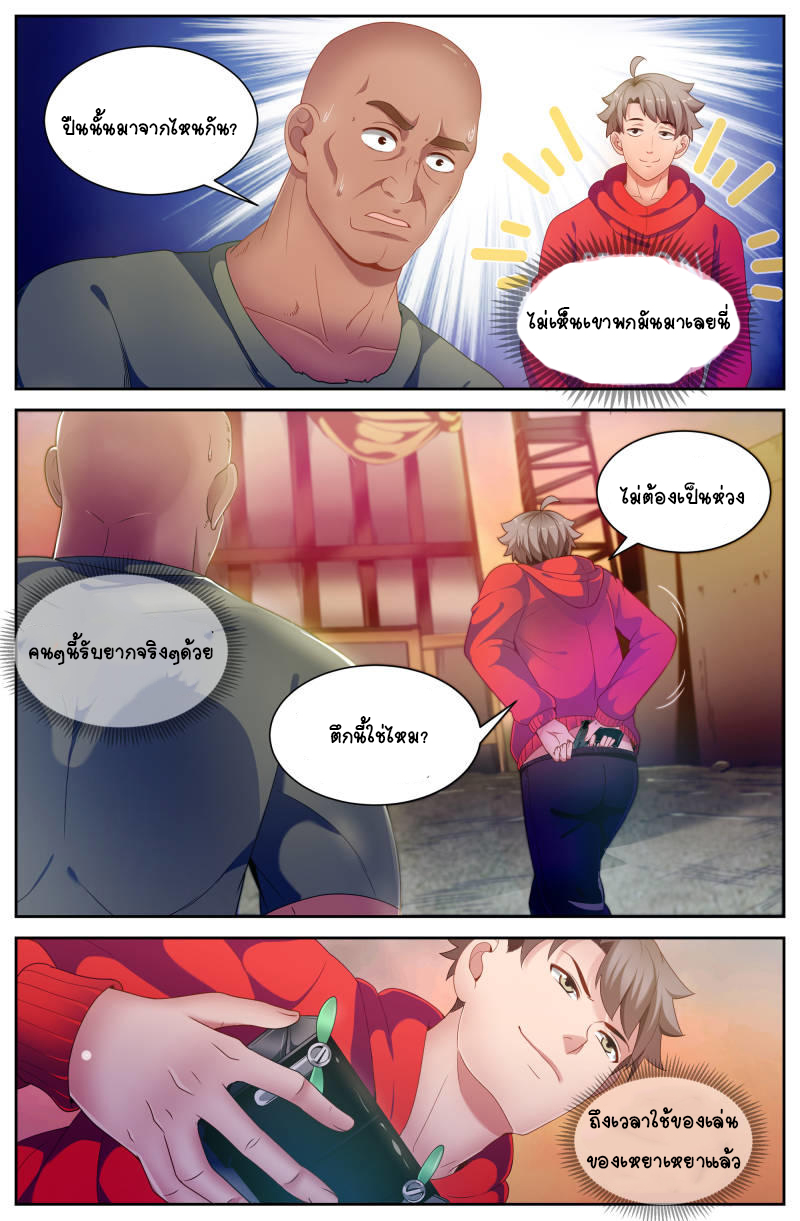 ฉันมีคฤหาสน์ในโลกหลังหายนะ ตอนที่ 38 หน้า 3