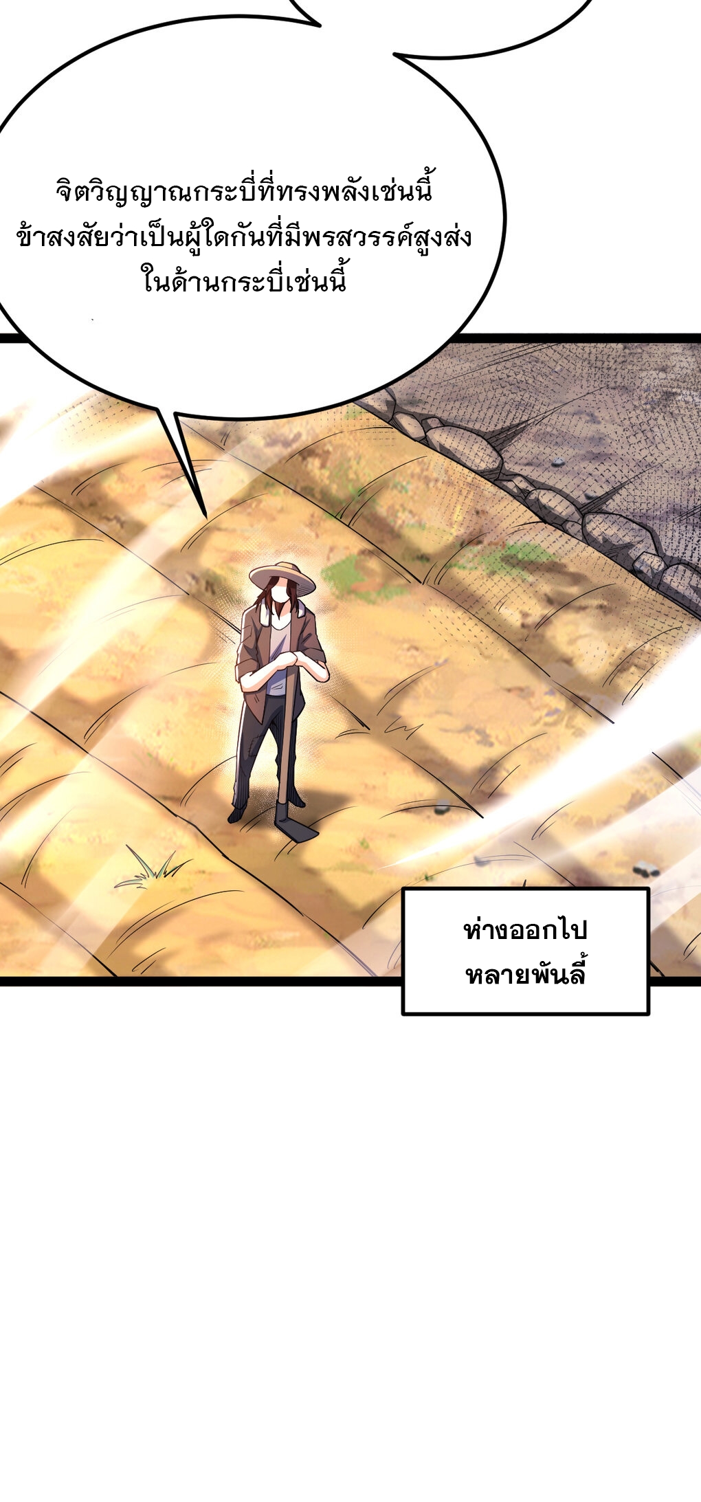 เทพกระบี่มรณะ (ชนจีน) ตอนที่ 84 หน้า 41