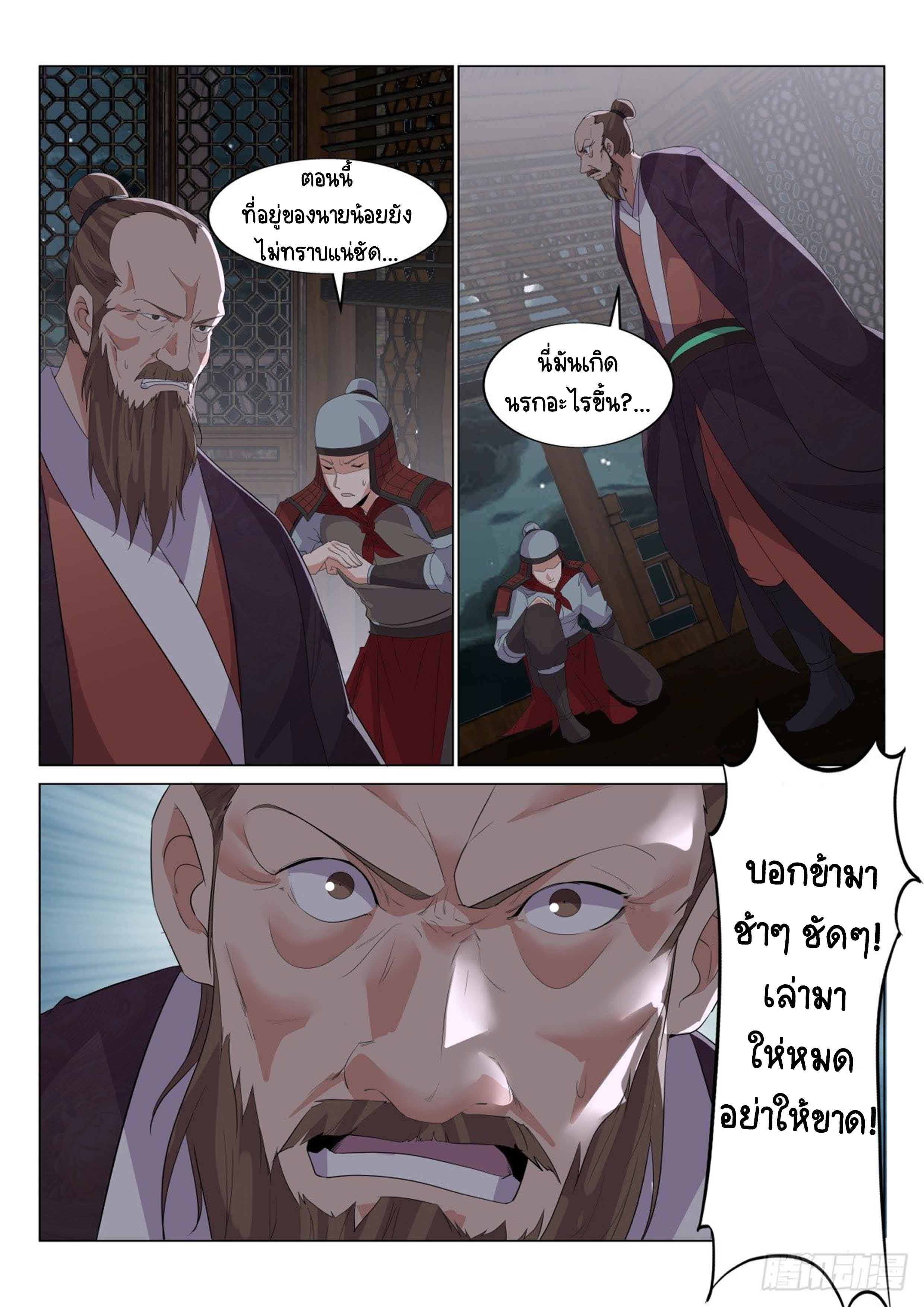 Otherworldly Evil Monarch ตอนที่ 18 หน้า 11