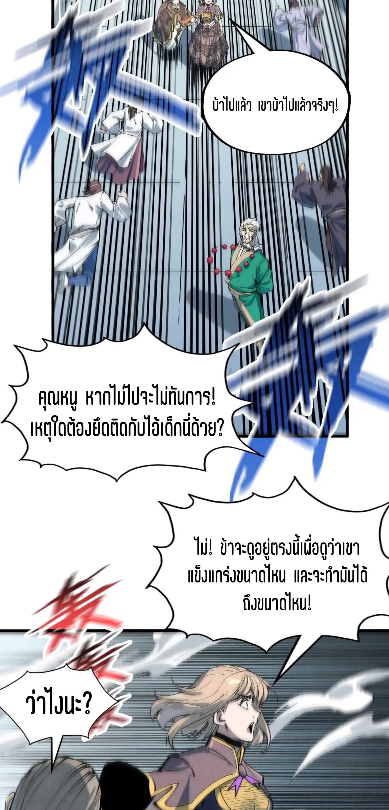 มหาเทพนิรันดร์กาล ตอนที่ 124 หน้า 39