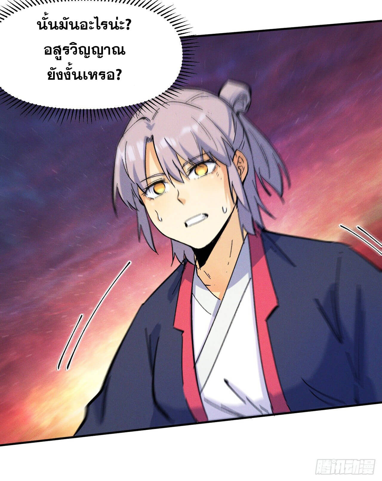 ตูข้านี่แหละเทพ (ทันจีน) ตอนที่ 37 หน้า 4