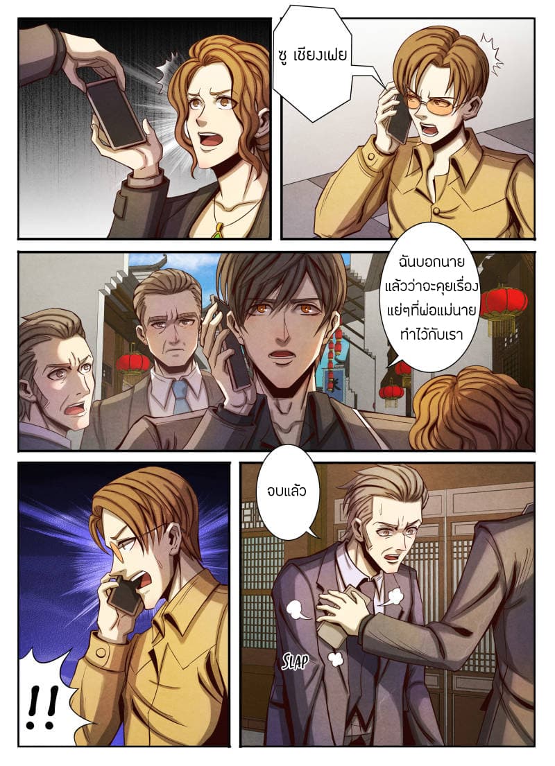 1. ซิว พลังวิญญาณต่างโลก ตอนที่ 21 หน้า 16