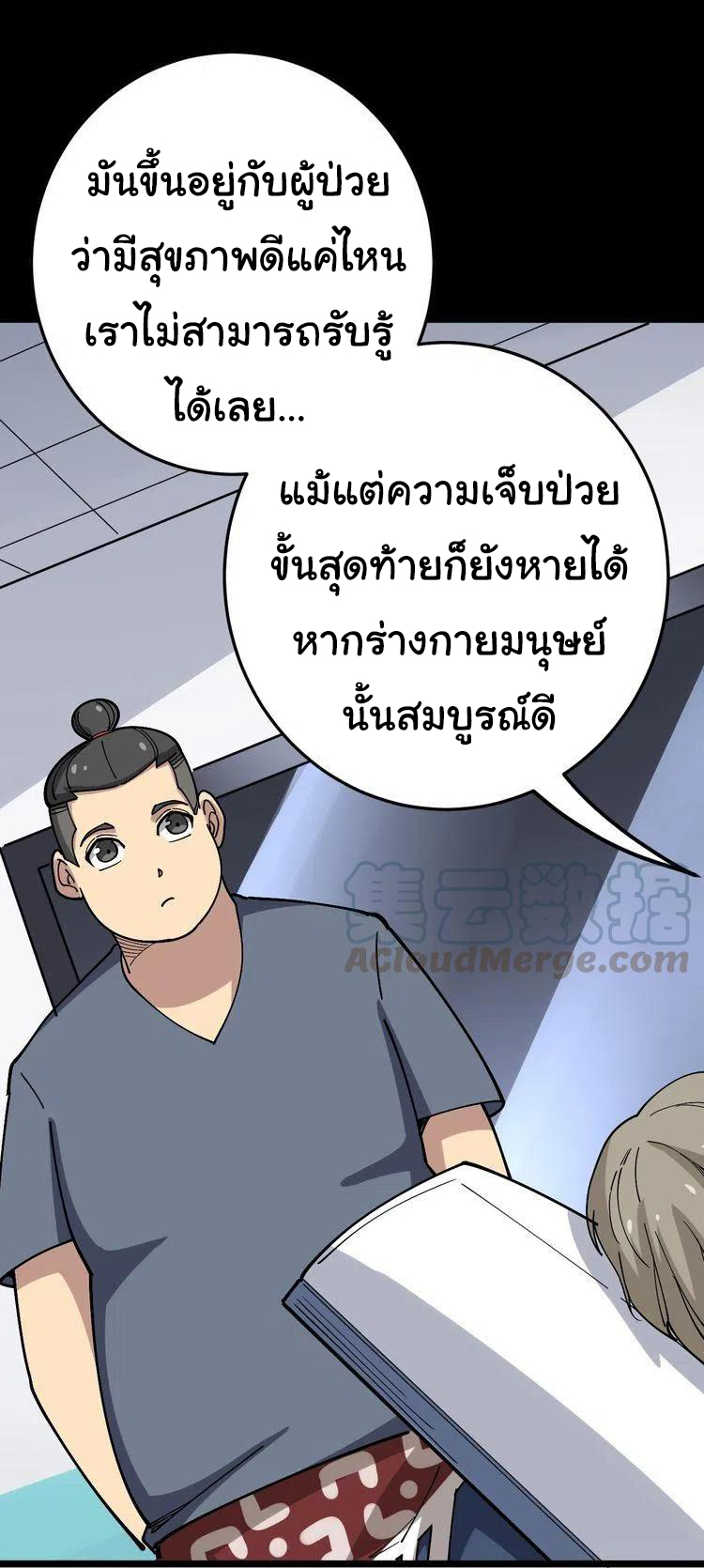 Bad Hand Witch Doctor สุดยอดพ่อมดหมอผี ตอนที่ 35 หน้า 39