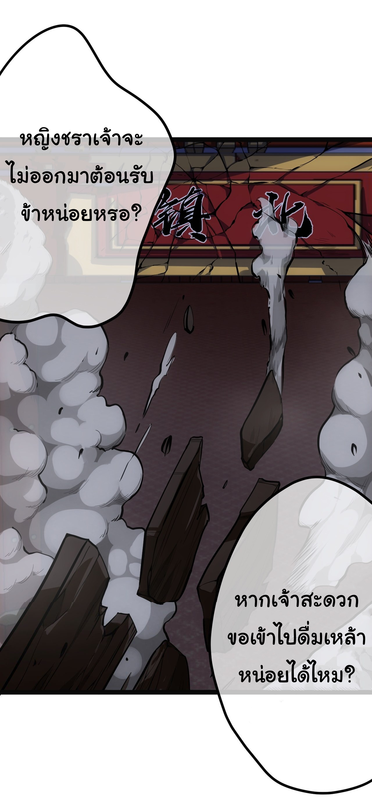 Demon Emperor ตอนที่ 30 หน้า 34