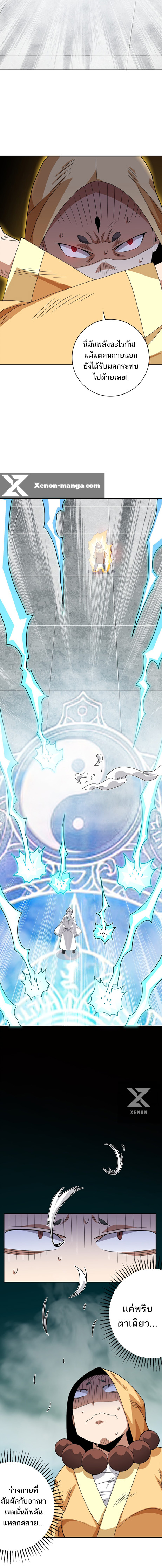 ข้าไม่อยากเป็นเทพเซียน ตอนที่ 6 หน้า 11
