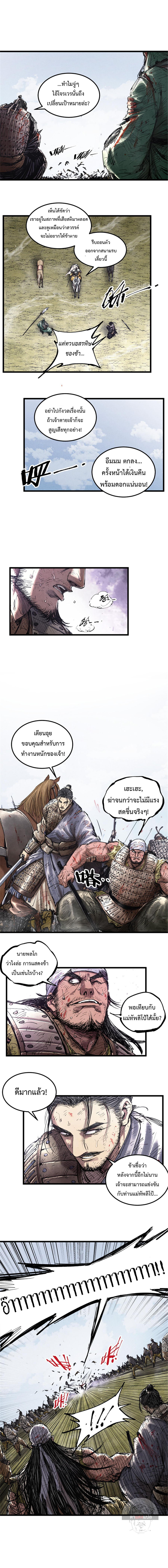 Lu Bu’s life story ตอนที่ 44 หน้า 7