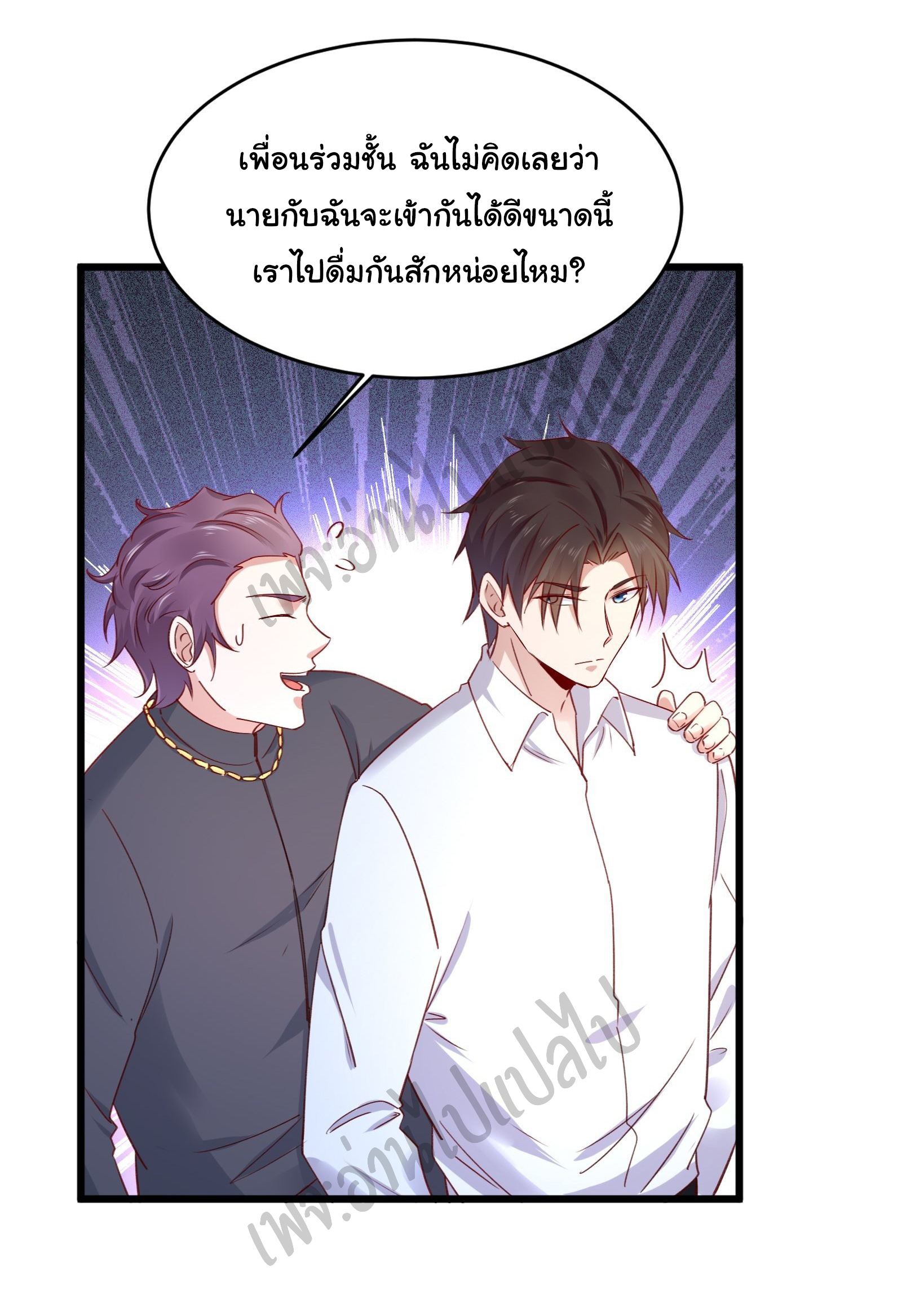 Best system Investors in the city ตอนที่ 15 หน้า 10