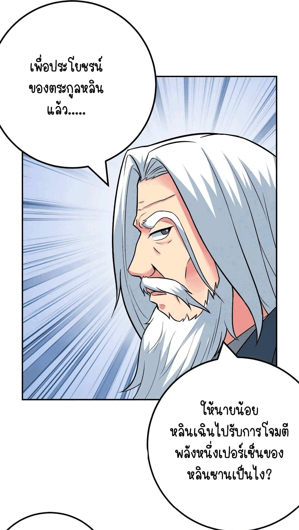 Devouring Eternity ตอนที่ 22 หน้า 6