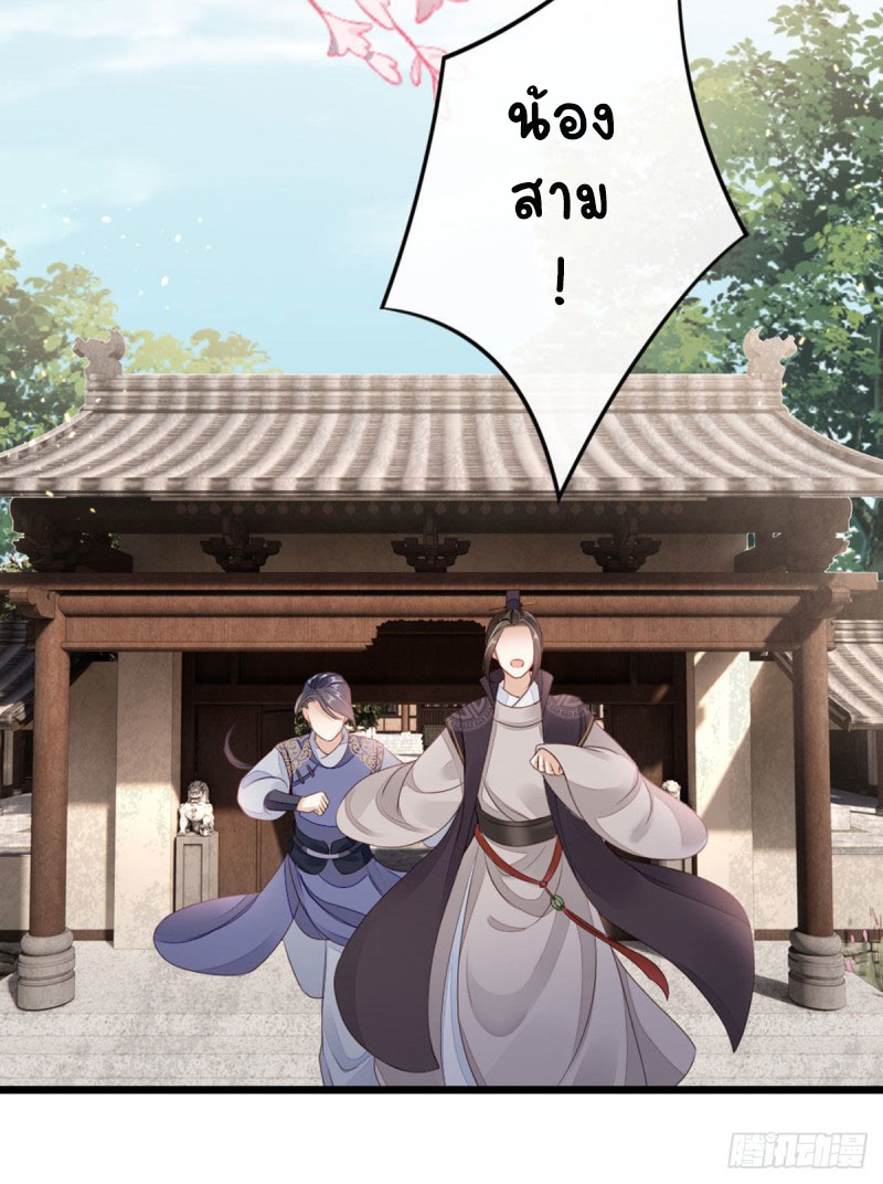 ระบบเปลี่ยนชะตายัยตัวร้าย ตอนที่ 35 หน้า 30