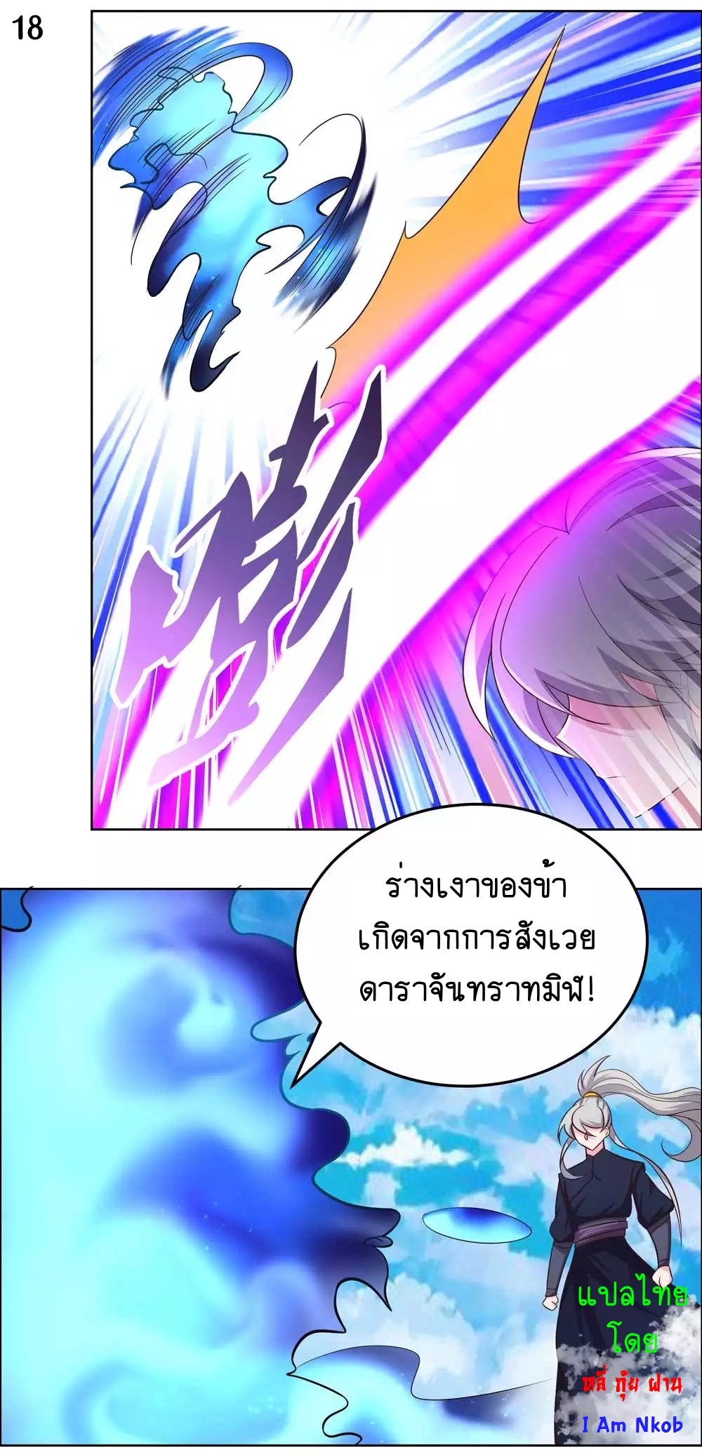 Above All Gods เทพยุทธเหนือเทวะ ตอนที่ 179 หน้า 19