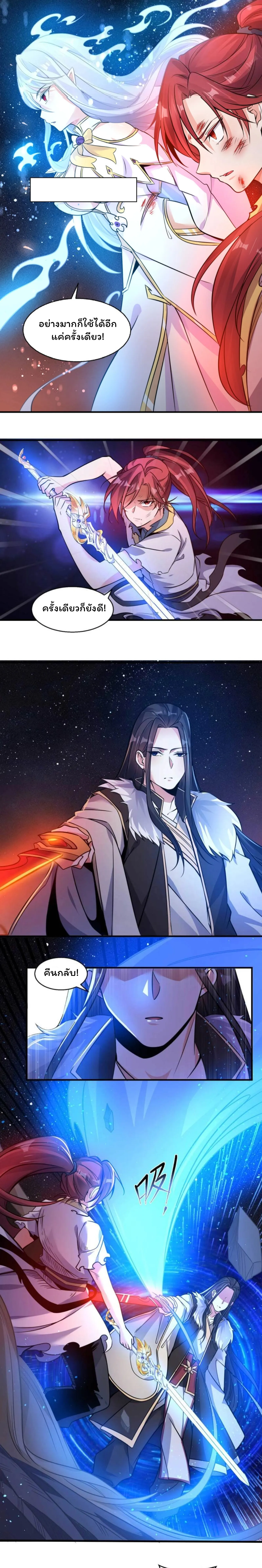 [อ่านฟรี] Jiàng Shén Zhàn Jì┃มหาสงครามเทวะจุติ ตอนที่ 12 หน้า 6