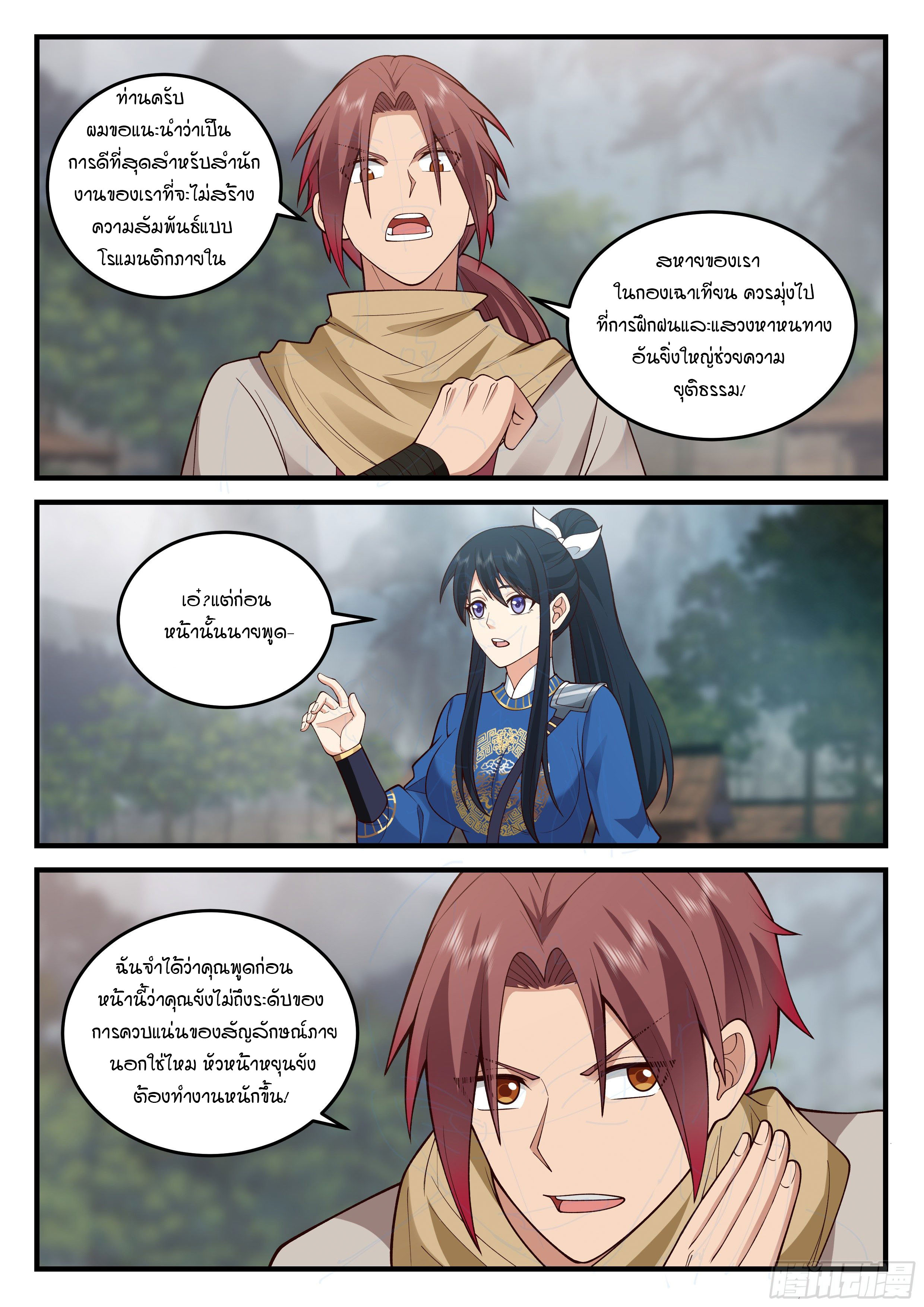 Godly Pet Has Opened Up for Me Again ตอนที่ 22 หน้า 3