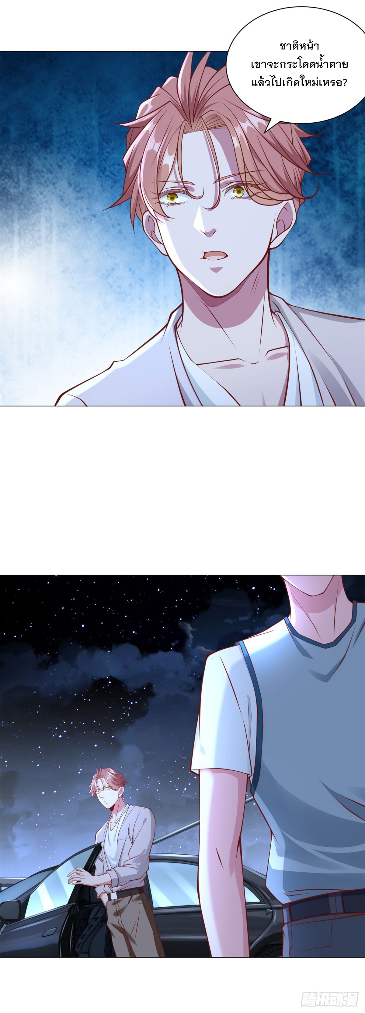 ฉันมีระบบเรียกรถในตำนานสุดเทพ ตอนที่ 46 หน้า 21