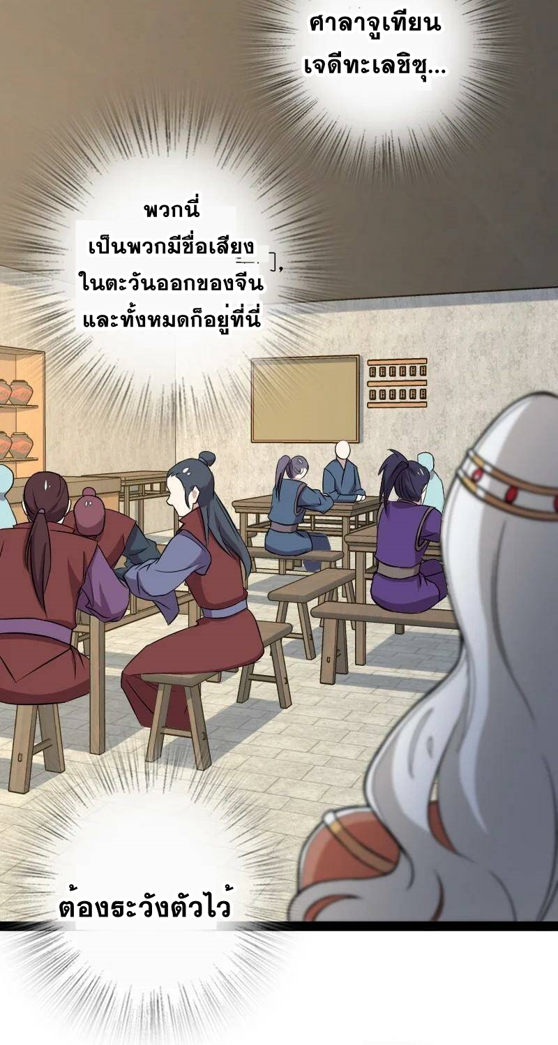 ชีวิตอันสันโดษของจักพรรดิ์หลินเกอ ตอนที่ 76 หน้า 6