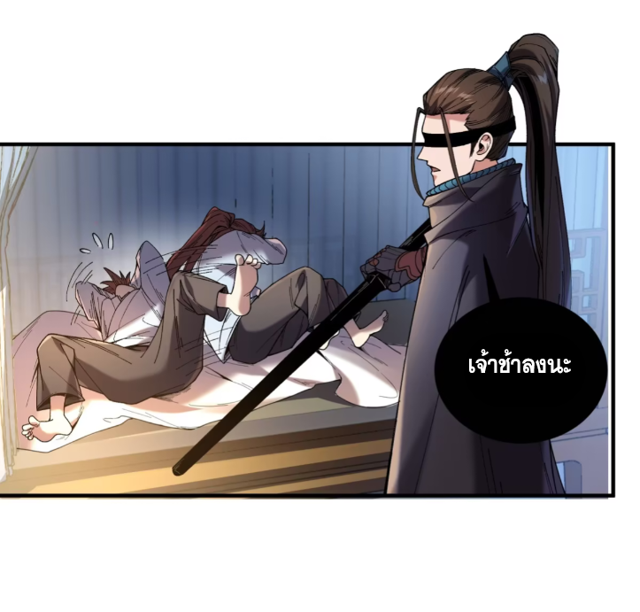 หาญท้าชะตาฟ้า ปริศนายุทธจักร ตอนที่ 57 หน้า 52