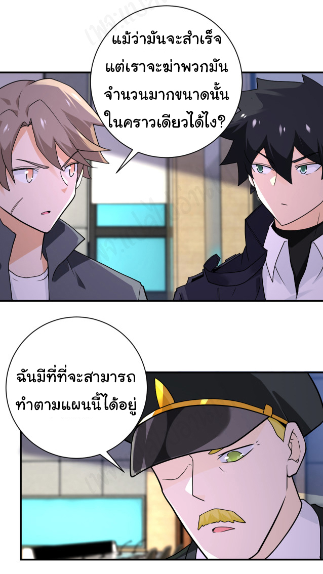 Apocalyptic Super System ตอนที่ 258 หน้า 2